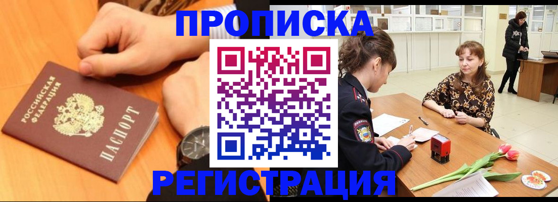 прописка 2025 в Сосногорске